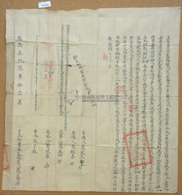 乾隆三十六年簡在賢立杜賣永遠絕契含契尾藏品圖，第3張