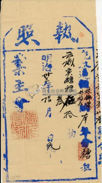 明治三十三年林錦榮之執照藏品圖，第3張