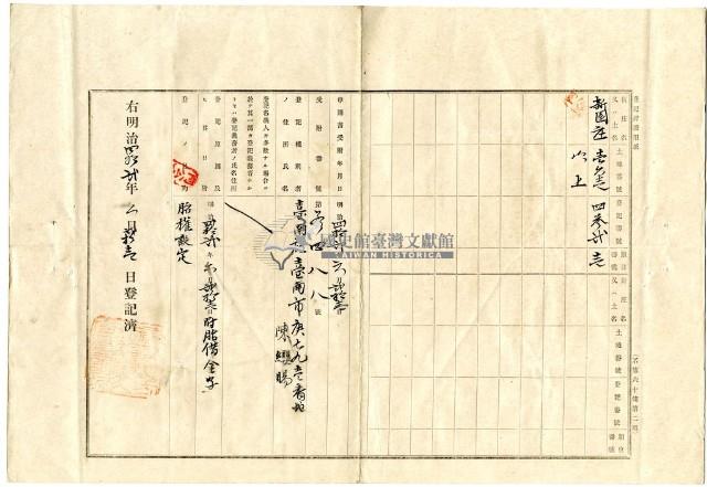 明治四十二年蔡夢元業主權保存登記申請書藏品圖，第3張