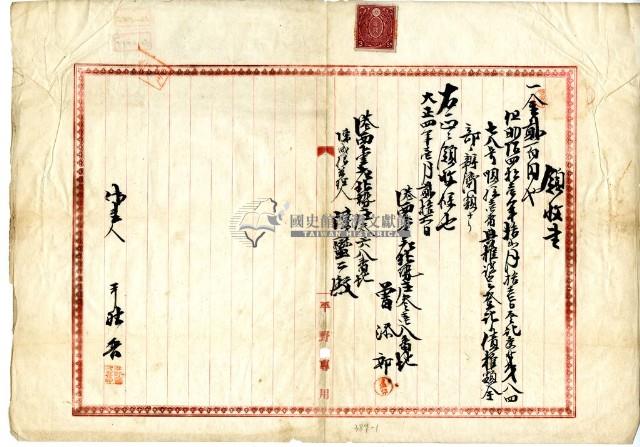 大正四年港西下里北勢庄曾添郎典權設定登記債權額領收證藏品圖，第3張