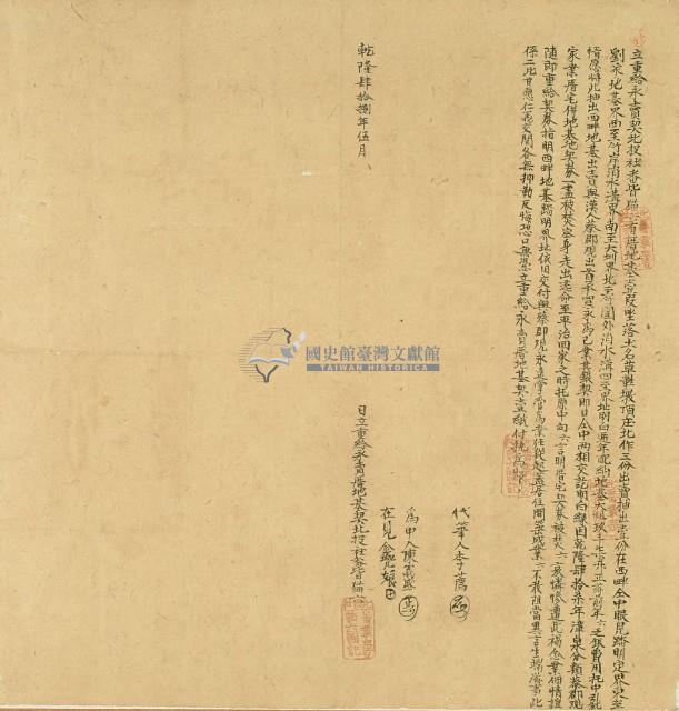 乾隆四十八年貓六立重給永賣契藏品圖，第3張