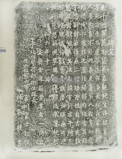 畜魂碑拓本藏品圖，第3張