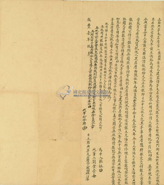 咸豐七年九月塹城張國維胎典茅尾店厝字藏品圖，第3張