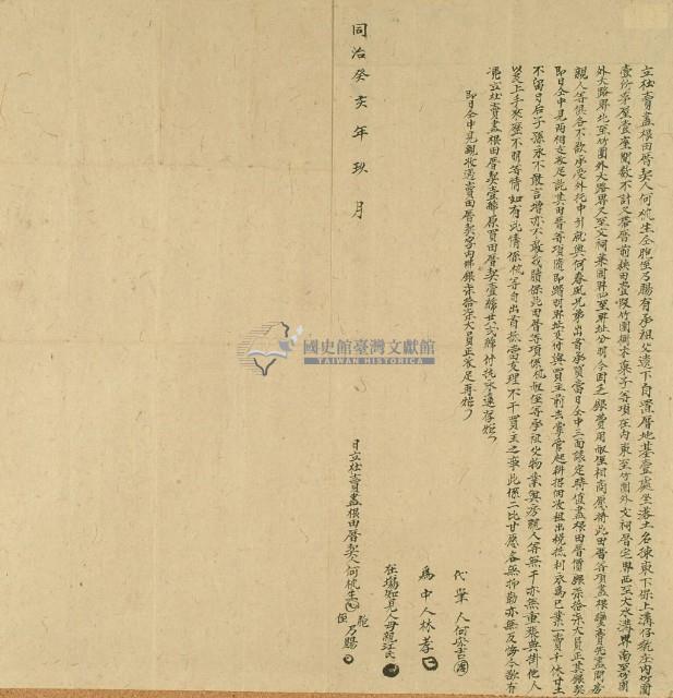 同治二年何□生等二人立杜賣盡根田厝藏品圖，第3張