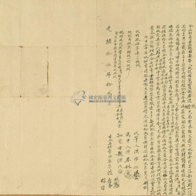 光緒十五年沈厚等三人仝立杜賣盡根田契字藏品圖，第3張