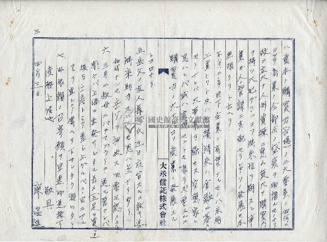 昭和十七年收支計算書藏品圖，第3張