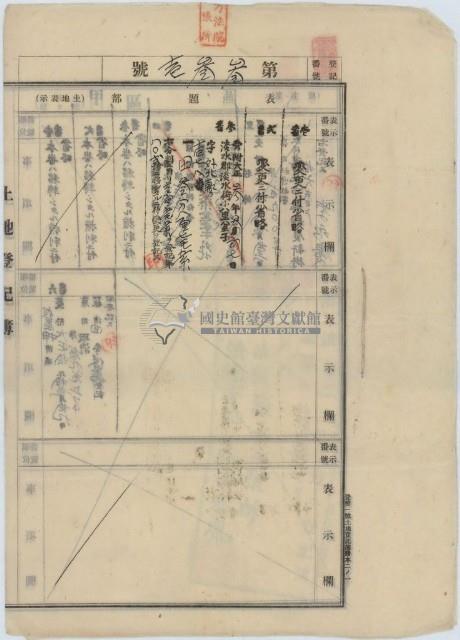 大正十年駱君枝杜賣盡根字藏品圖，第3張