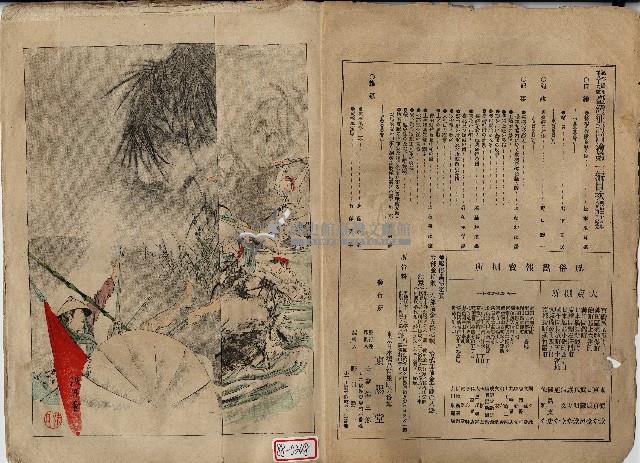 臨時增刊風俗畫報第九十八號臺灣征討圖繪藏品圖，第3張