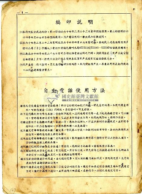民國六十四年岡山電信局新舊電話號碼對照表藏品圖，第3張