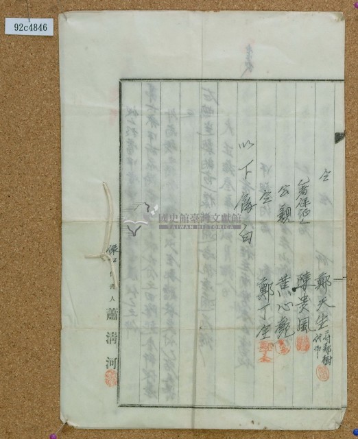 大正十三年鄭清源及鄭樹協定契約書藏品圖，第3張