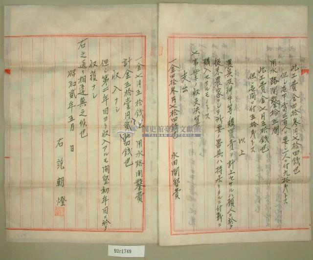 昭和二年范朝燈官有原野豫約買渡願藏品圖，第3張