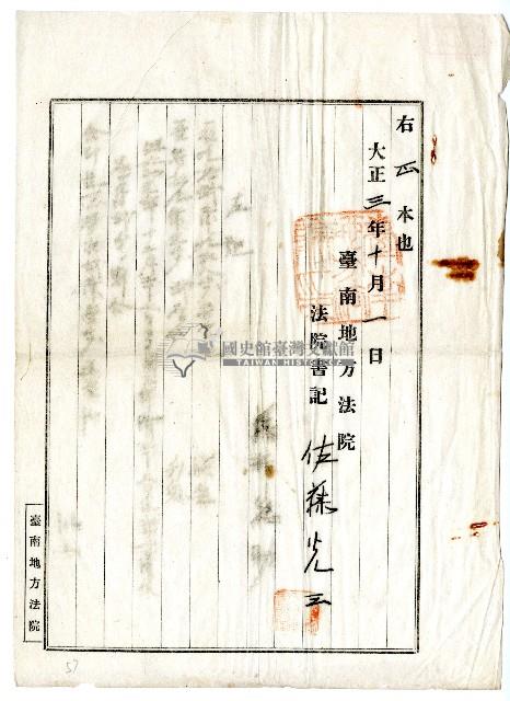 大正三年蔡夢元支拂命令藏品圖，第3張