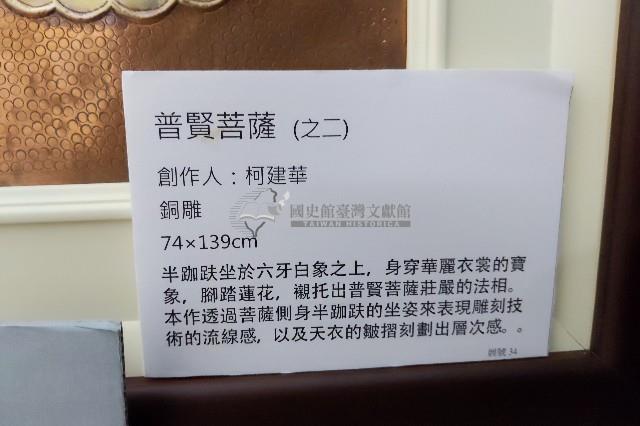 柯建華銅雕普賢菩薩藏品圖，第3張