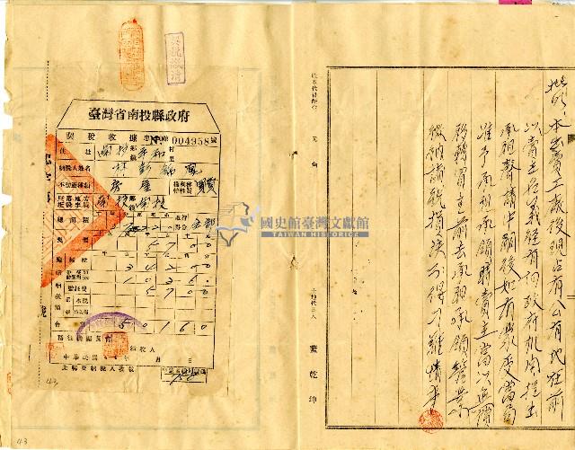 民國四十四年謝火烈杜賣契字藏品圖，第3張