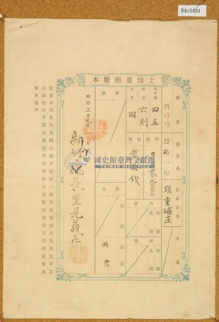 明治三十九年共業土地臺帳謄本藏品圖，第3張