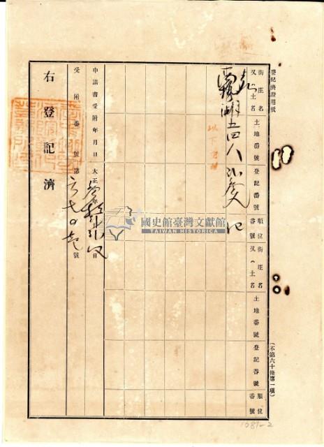 大正三年施水文立杜賣盡根契字藏品圖，第3張