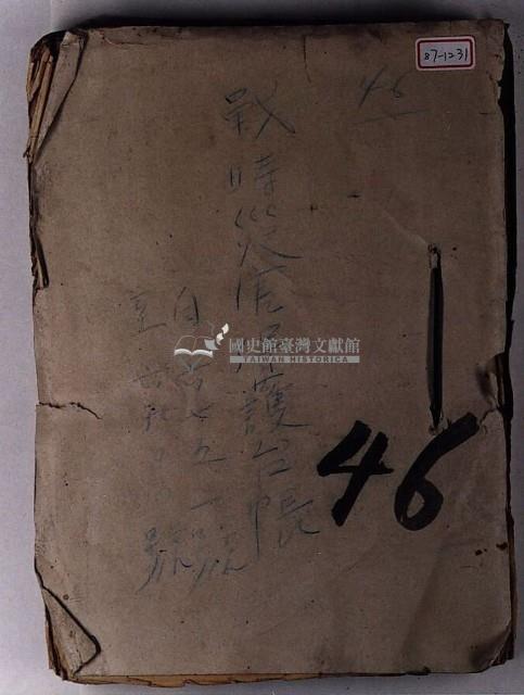 戰時災害保護臺帳一冊藏品圖，第3張
