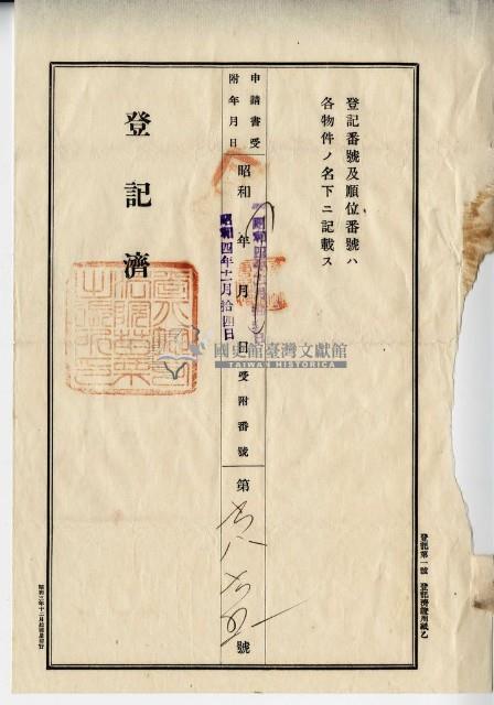 昭和四年詹阿秀持分賣渡證書藏品圖，第3張