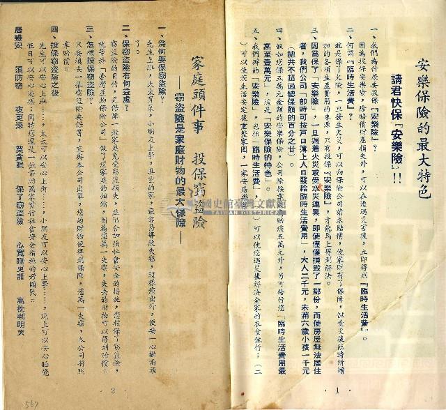 臺灣產物保險股份有限公司簡章專輯藏品圖，第3張