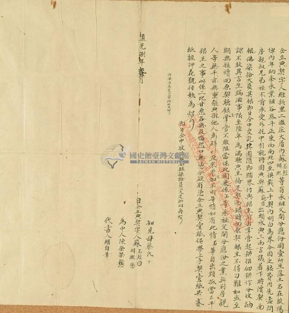 道光八年蘇丕烈等人仝立典契字藏品圖，第3張