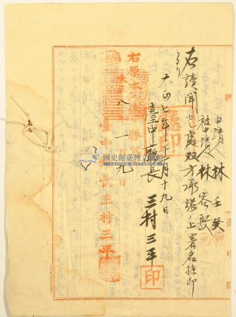 大正七年林壬癸民事爭議調停書謄本藏品圖，第3張