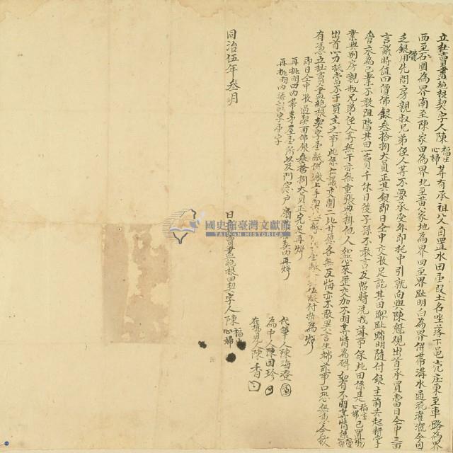 陳福生等二人立杜賣盡絕根契字藏品圖，第3張