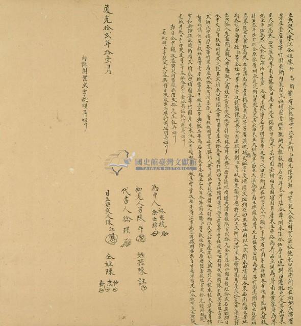 道光十二年陳江等立典契藏品圖，第3張