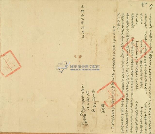 光緒十九年燕霧堡北勢庄鄧光等立典草園契字；光緒十九年布字第壹仟伍佰玖十號右給彰化縣業戶余龍結之契尾藏品圖，第3張