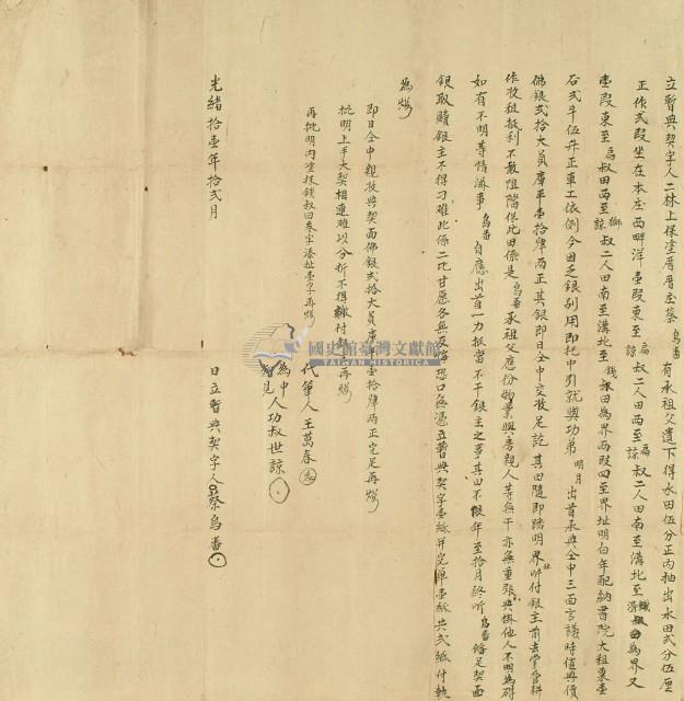 光緒十一年蔡烏番立暫典契字藏品圖，第3張