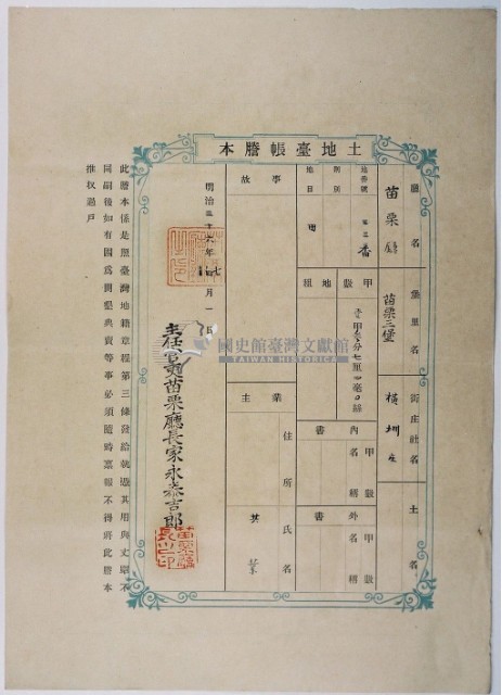 明治三十六年共業土地臺帳謄本藏品圖，第3張