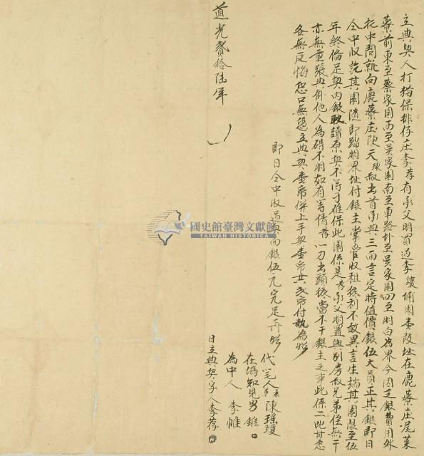 道光二十六年李荐立典契藏品圖，第3張