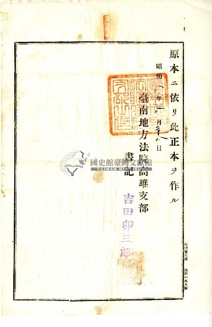 昭和八年債權人林查某向臺南地方法院高雄支部單獨部提請對債務人簡為不動產假差押命令藏品圖，第3張