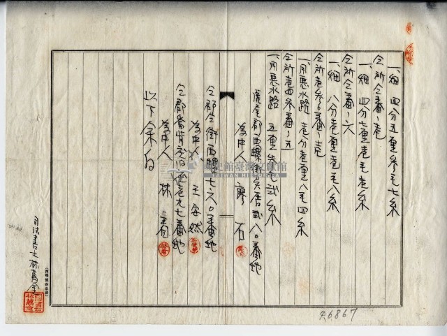 昭和十四年廖溫義賣買契約書藏品圖，第3張