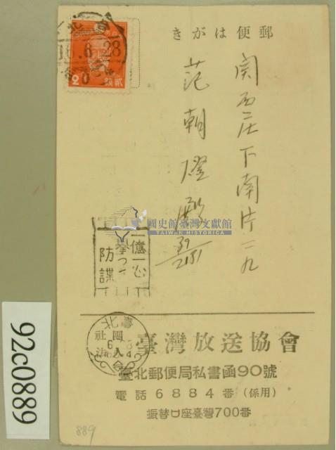 昭和十六年臺北郵便局私書函信封袋及通知書藏品圖，第3張