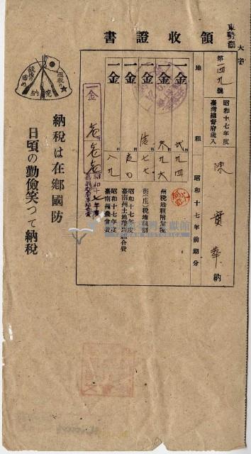 昭和十七年陳厝寮陳實華納稅領收證明藏品圖，第3張