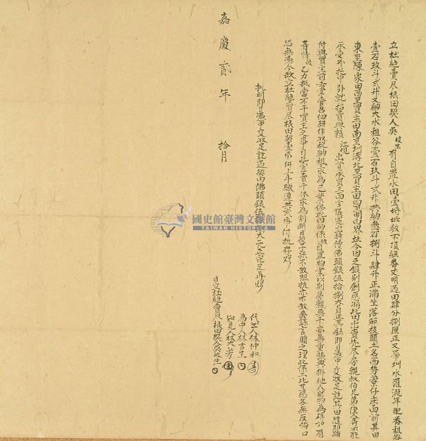 嘉慶二年吳皎生立杜絕賣盡根田契藏品圖，第3張