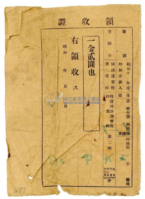 昭和十年白水土納國語講習所寄附金領收證明藏品圖，第3張