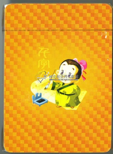 中國文化遺產系列撲克牌創作工作室出品千字文下冊撲克牌藏品圖，第3張