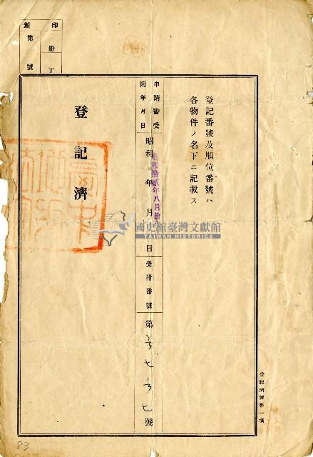 昭和十二年黃小湖申請書藏品圖，第3張