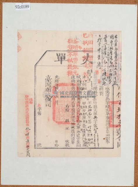 光緒十四年臺灣布政使司掣給田主范錦光丈單 藏品圖，第3張
