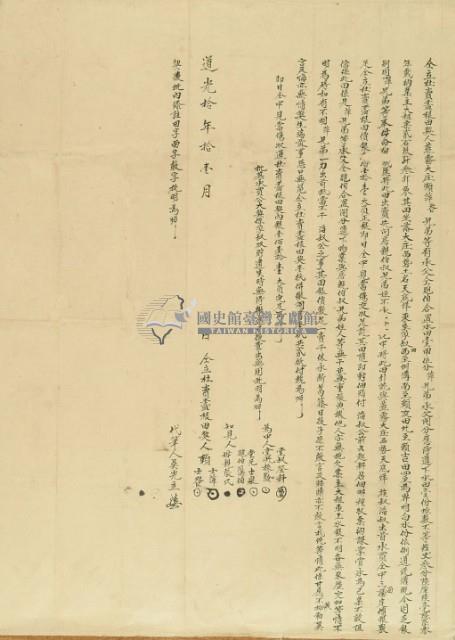 道光十年賴士萍等二人仝立杜賣盡根田契藏品圖，第3張