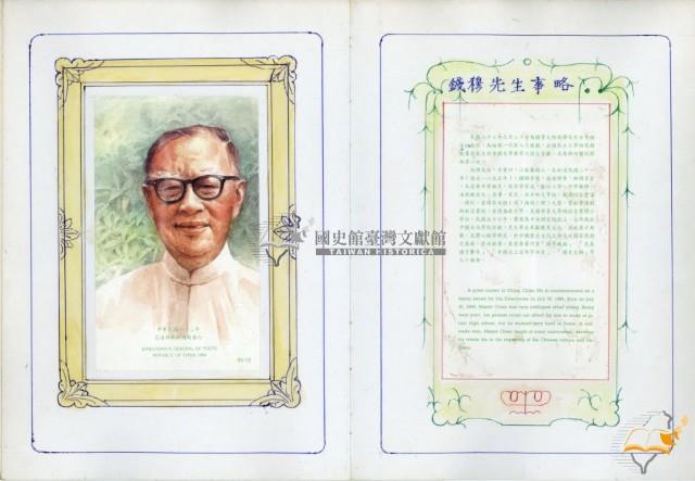 蔡秋淋手製成冊之錢穆誕生百年紀念郵票藏品圖，第3張