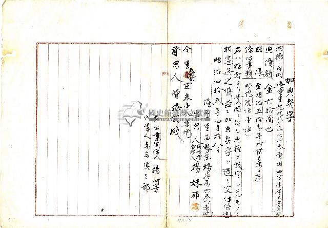 明治四十三年曾添郎向臺南地方法院阿緱登記所提出典權設定登記申請書藏品圖，第3張