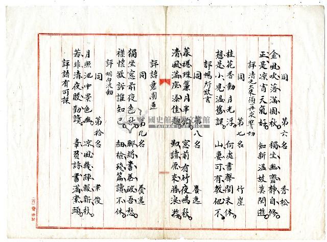 菼社詩稿乙批藏品圖，第3張