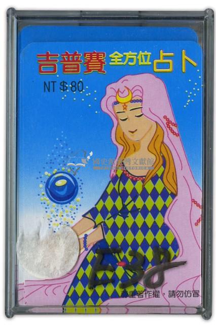 吉普賽全方位占卜撲克牌藏品圖，第3張