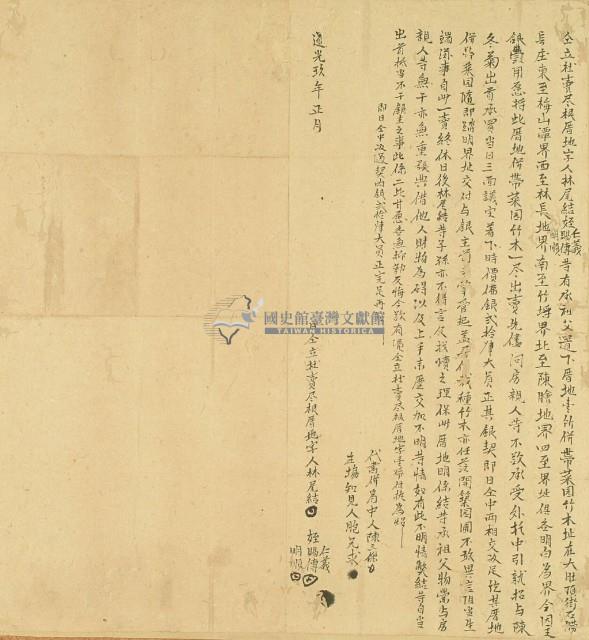 道光九年林尾結等四人仝立杜賣盡根厝地字藏品圖，第3張