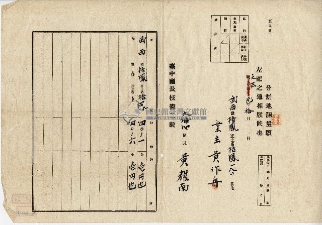大正元年黃作舟 分割地申請書藏品圖，第3張