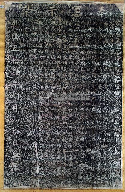 奉憲示禁碑拓本藏品圖，第3張