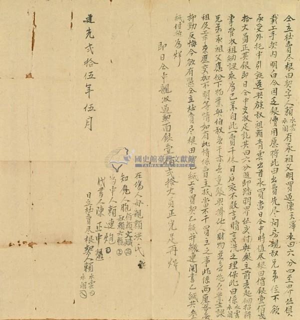 道光二十五年賴水雲等二人仝立杜賣盡根田契字藏品圖，第3張