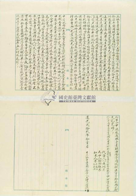 道光二十九年王坤等二人立杜賣盡根水田契銀字藏品圖，第3張